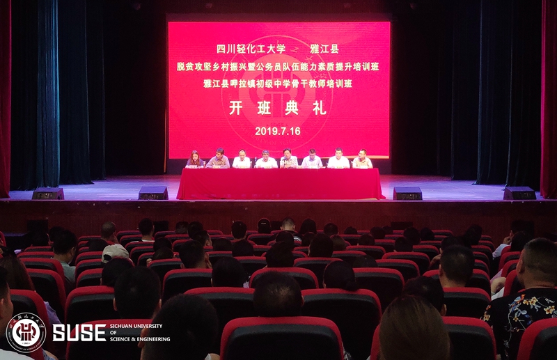 7.16雅江干部培训新闻图片.jpg