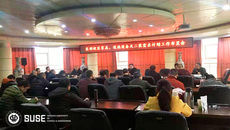 东部校区家具设备设施工作布置会.jpg 东部校区家具设备设施工作布置会.jpg