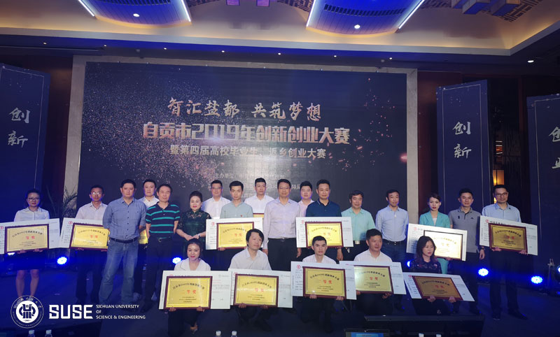 我院教师荣获自贡市2019年创新创业大赛一等奖1.jpg