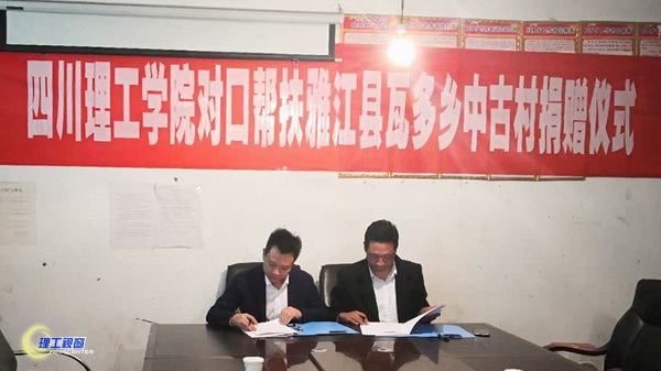 庹校长雅江调研.jpg