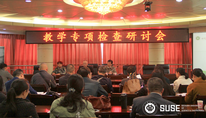 评估中心召开2019年教学专项检查研讨会.jpg