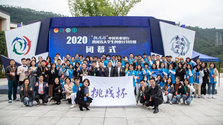 2承办2020年四川省“挑战杯”.jpg 2承办2020年四川省“挑战杯”.jpg
