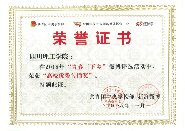 1“青春三下乡”高校优秀传播奖.jpg 1“青春三下乡”高校优秀传播奖.jpg