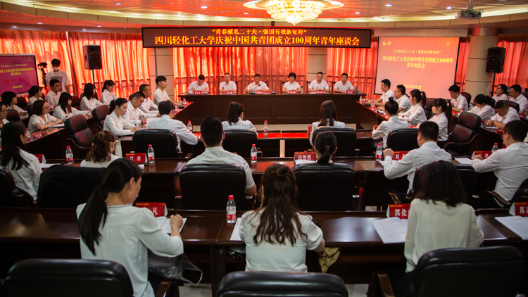1召开庆祝中国共青团成立100周年青年座谈会.jpg 1召开庆祝中国共青团成立100周年青年座谈会.jpg