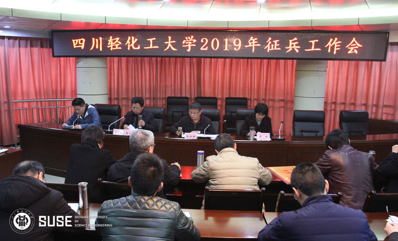 学校召开2019年征兵工作会2.jpg