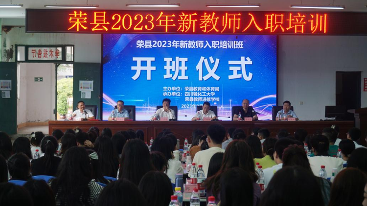 副校长罗惠波出席荣县2023年新教师入职培训班开班仪式并考察调研荣县陶坛产业1.png