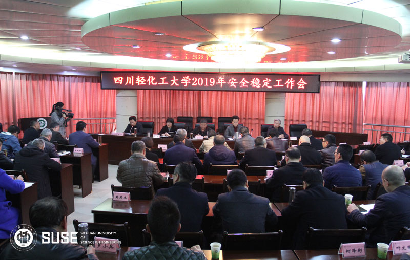 学校召开2019年安全稳定工作会-11.jpg