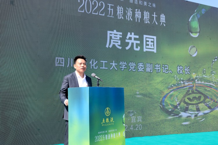庹先国校长出席“五粮液种粮大典并致辞1.jpg