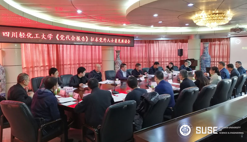 《党代会报告》征求意见.jpg