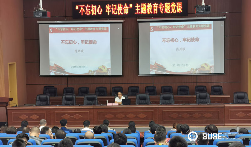 肖校长党课.jpg