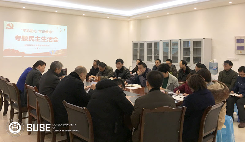 材料学院党总支召开专题民主生活会1.jpg