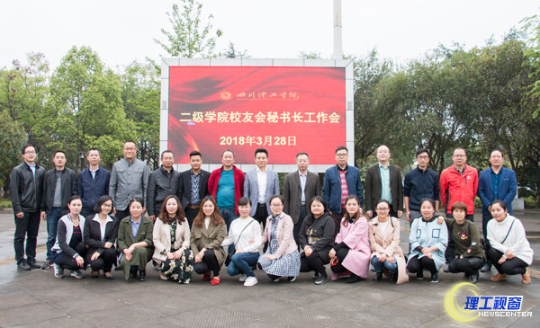 校友秘书长工作会.jpg