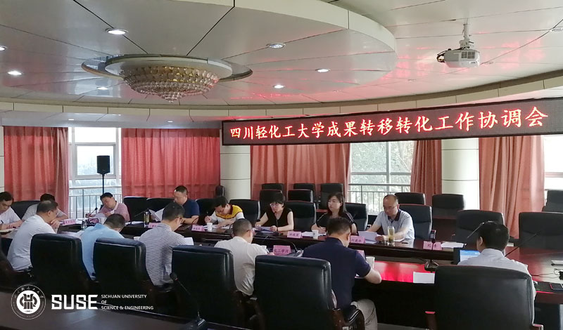 学校成果转移转化工作协调会新闻1.jpg