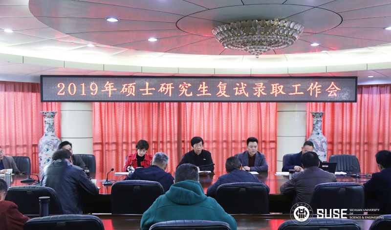 复试录取会.jpg 复试录取会.jpg