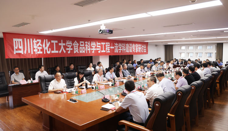 生工学院-四川轻化工大学食品科学与工程一流学科建设专家研讨会在我校成功举行2.JPG