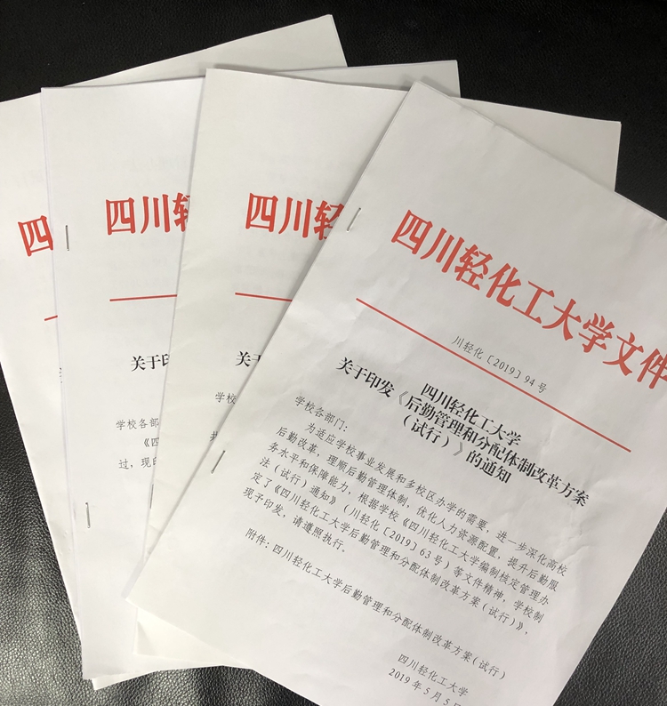 2-1制度文件照片.jpg