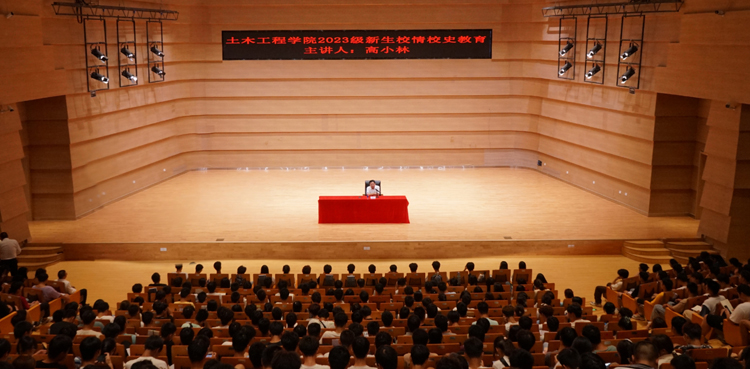 高小林副校长为土木工程学院2023级全体新生作校情校史教育专题报告2.jpg